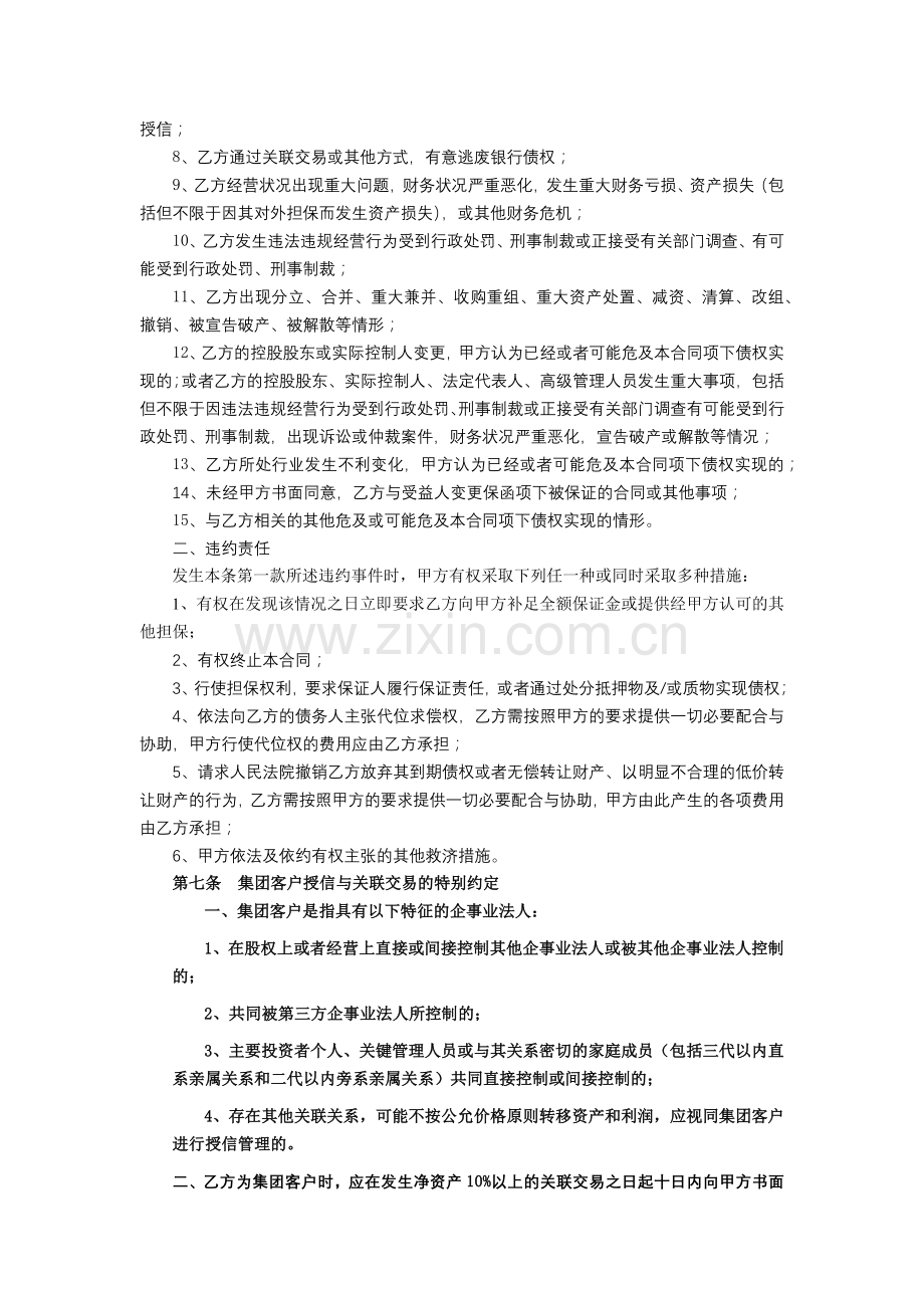 银行离岸开立保函总合同模版.docx_第3页