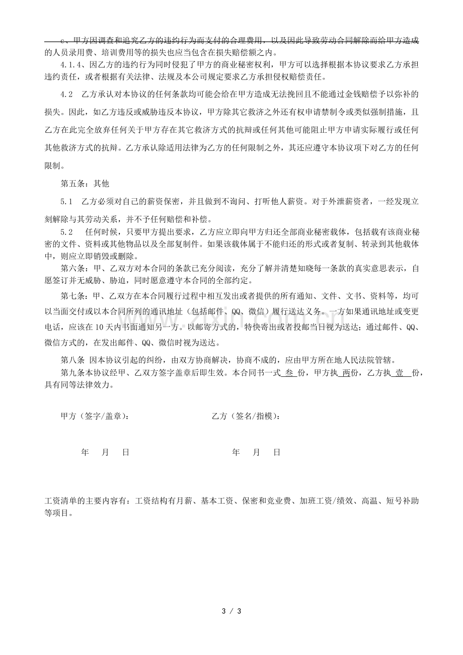 企业保密和竞业禁止协议.doc_第3页