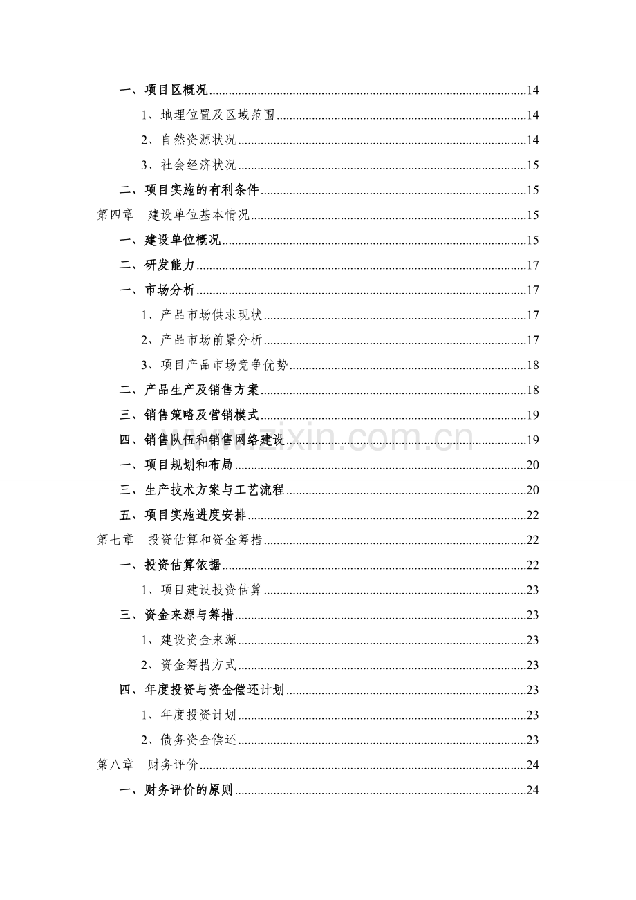 双孢菇种植及深加工项目可行性研究报告.doc_第3页