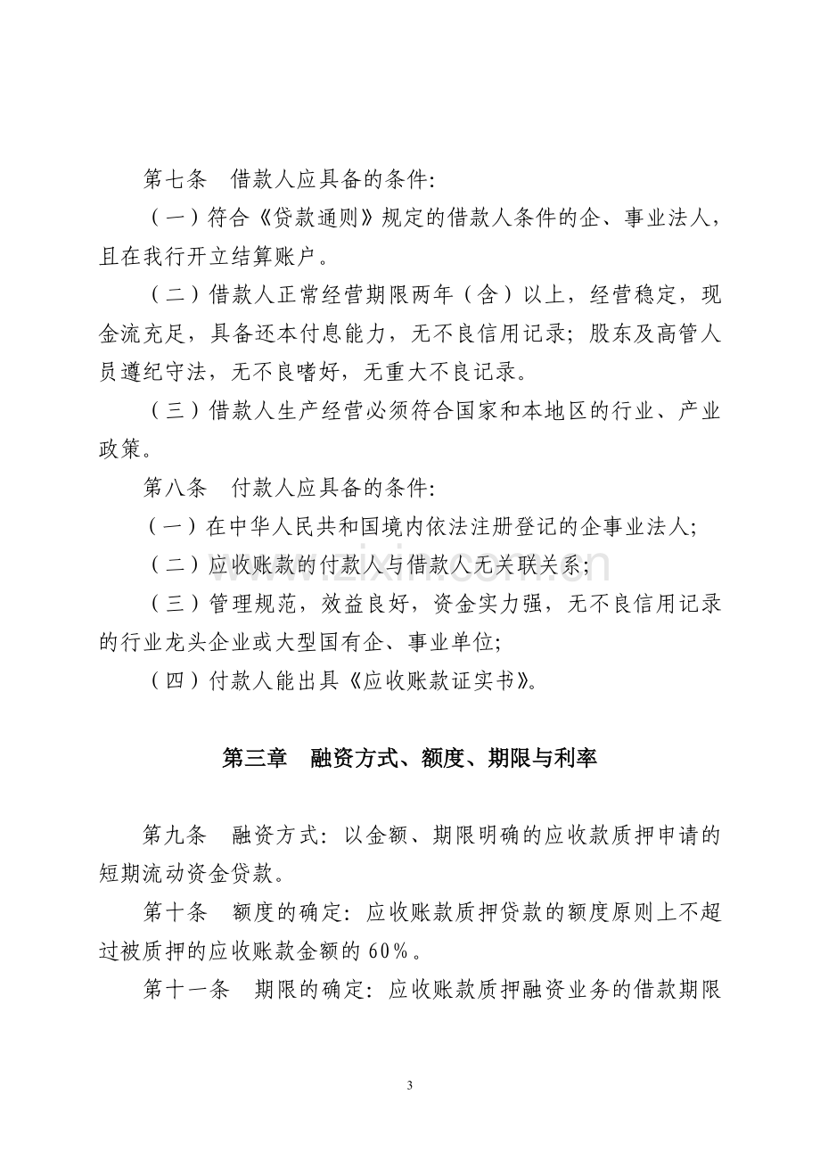 银行应收账款质押融资业务管理办法.doc_第2页