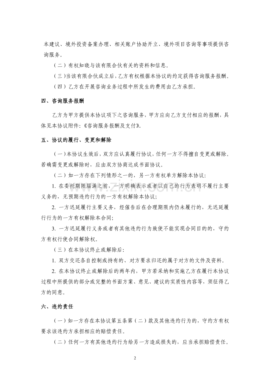 咨询服务协议-信息技术资源.docx_第2页