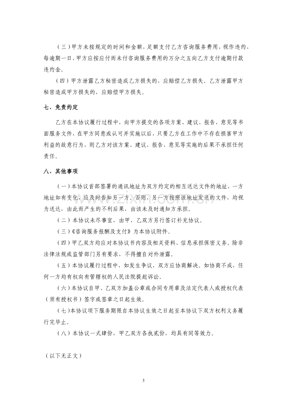 咨询服务协议-信息技术资源.docx_第3页