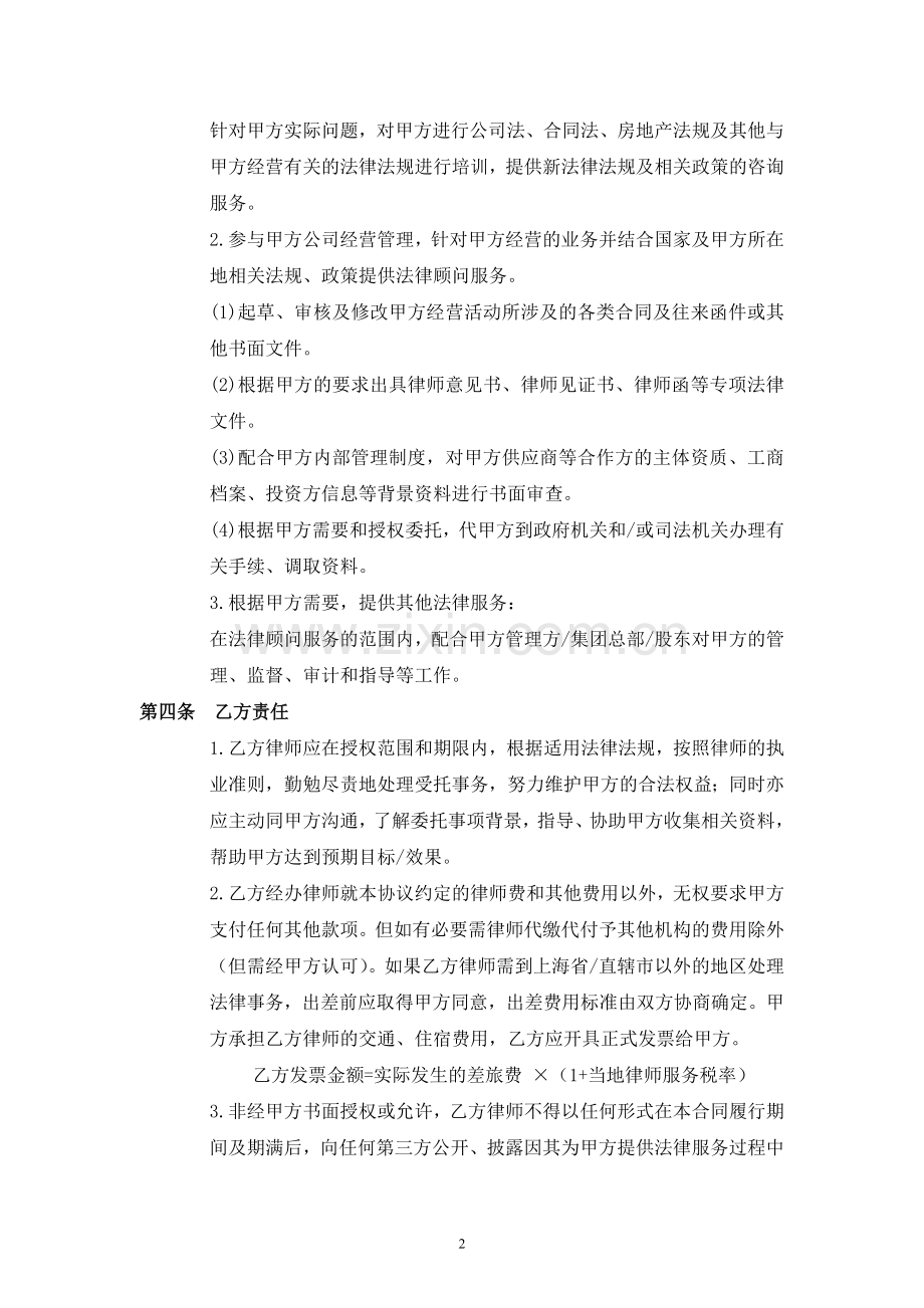 法律顾问聘任协议模版.doc_第2页