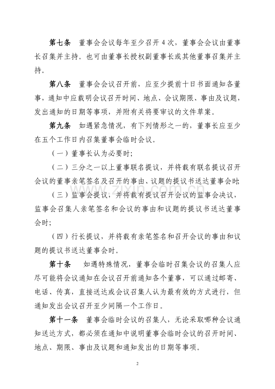 银行董事会议事规则模版.doc_第2页