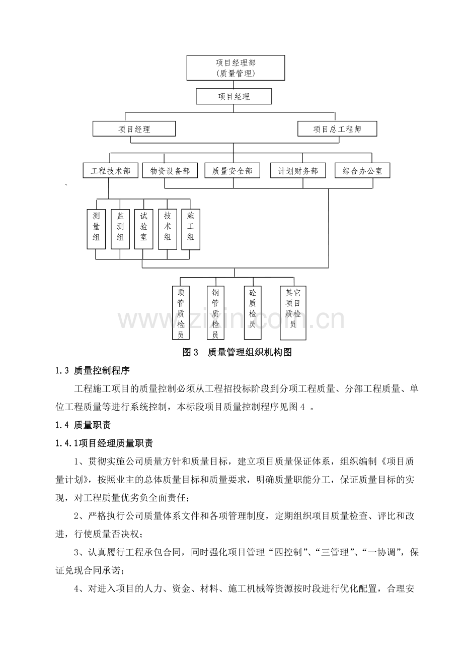 水利水电工程质量保证体系剖析.doc_第3页