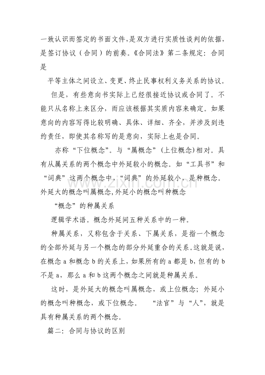 协议与合同区别.doc_第3页