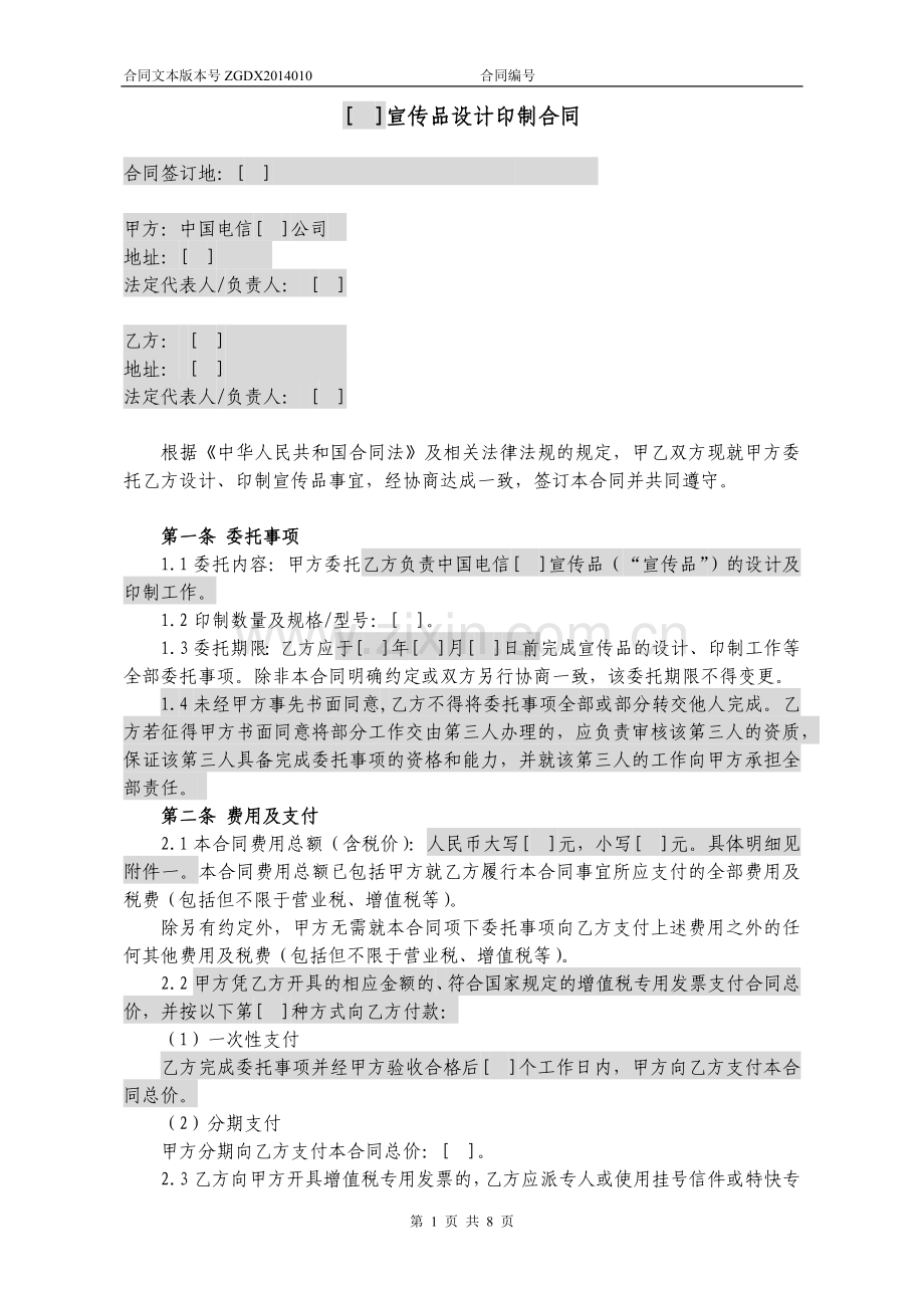 宣传品设计印制合同.docx_第1页