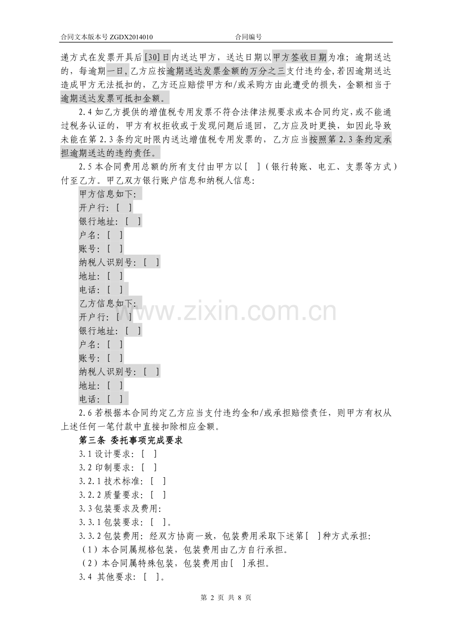 宣传品设计印制合同.docx_第2页