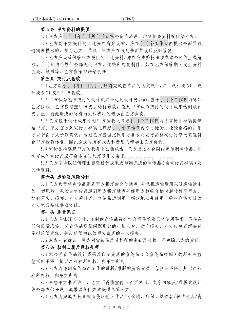 宣传品设计印制合同.docx_第3页