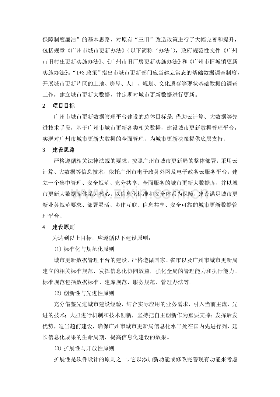 岳阳基于一体化的智慧城时空信息云平台升级建设方案.doc_第2页