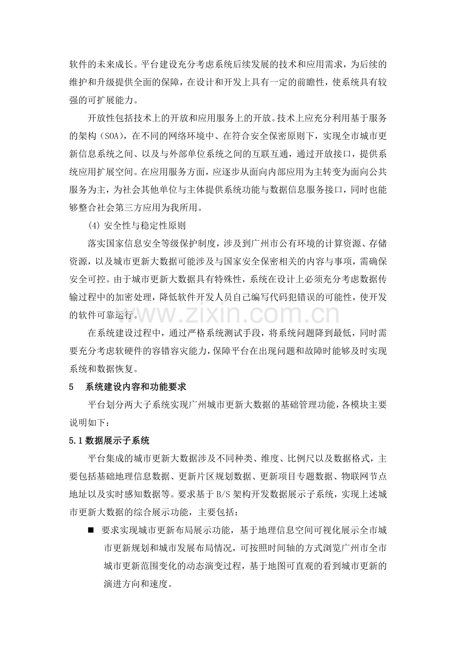 岳阳基于一体化的智慧城时空信息云平台升级建设方案.doc_第3页