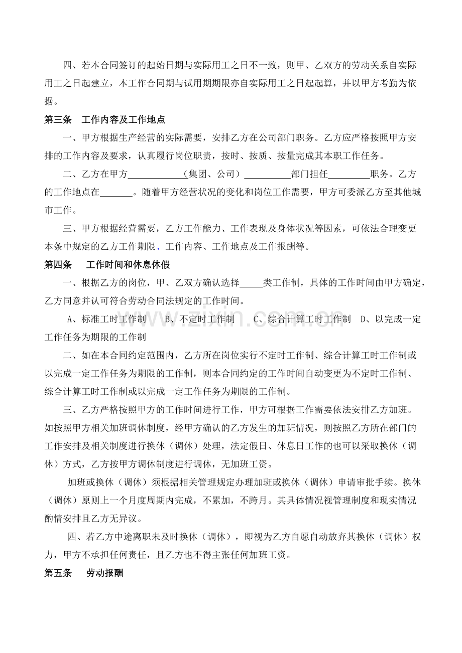 劳动合同书适用主管级及以上员工.docx_第2页