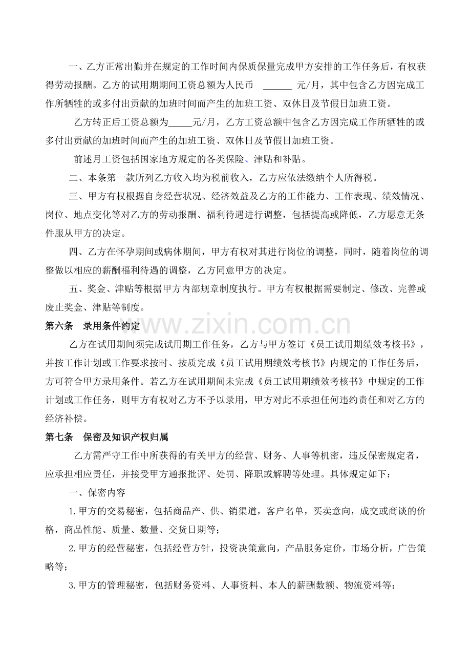 劳动合同书适用主管级及以上员工.docx_第3页