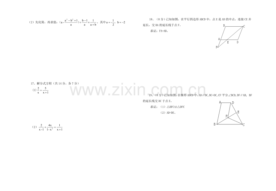 春利州区白朝小学八年级数学期末监测.doc_第2页