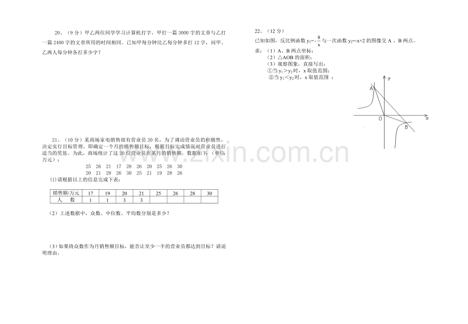 春利州区白朝小学八年级数学期末监测.doc_第3页