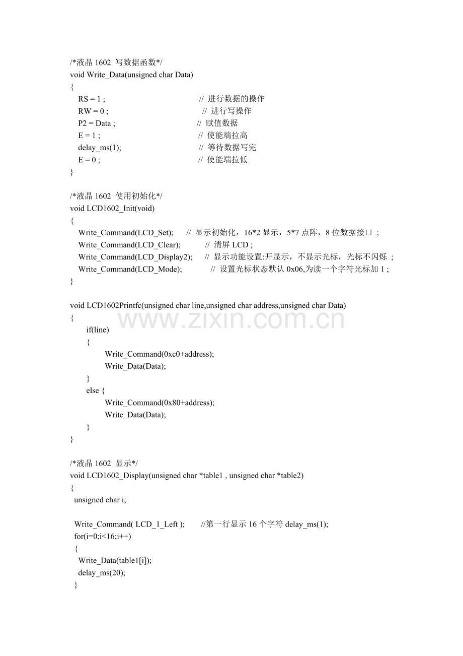 单片机LCD1602C语言程序.doc_第2页