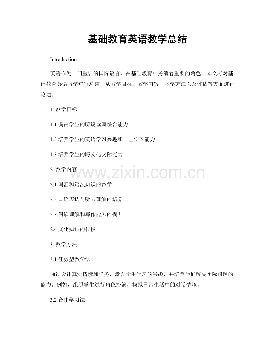 基础教育英语教学总结.docx_第1页