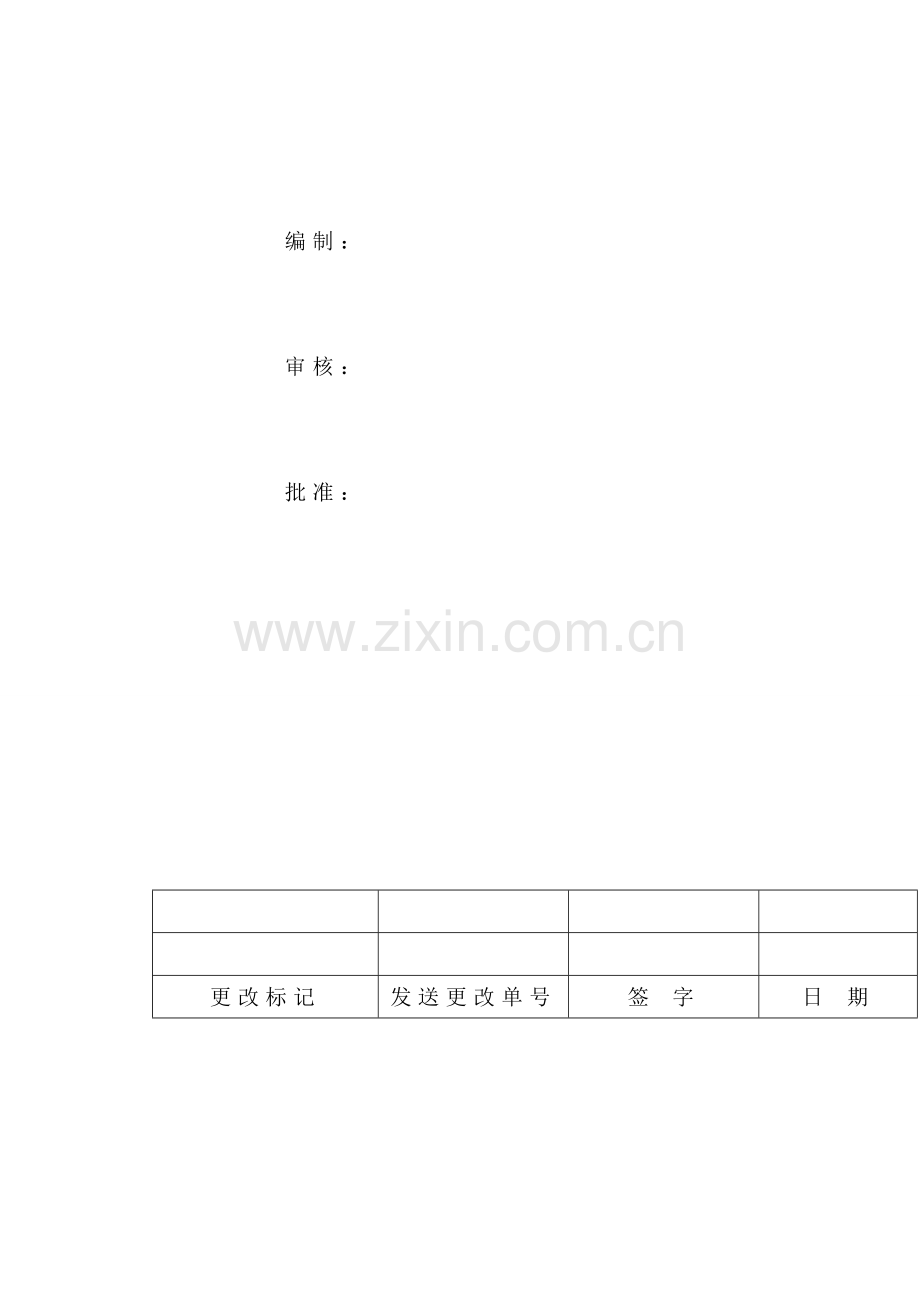 武器装备承制资格财务制度汇总.doc_第2页