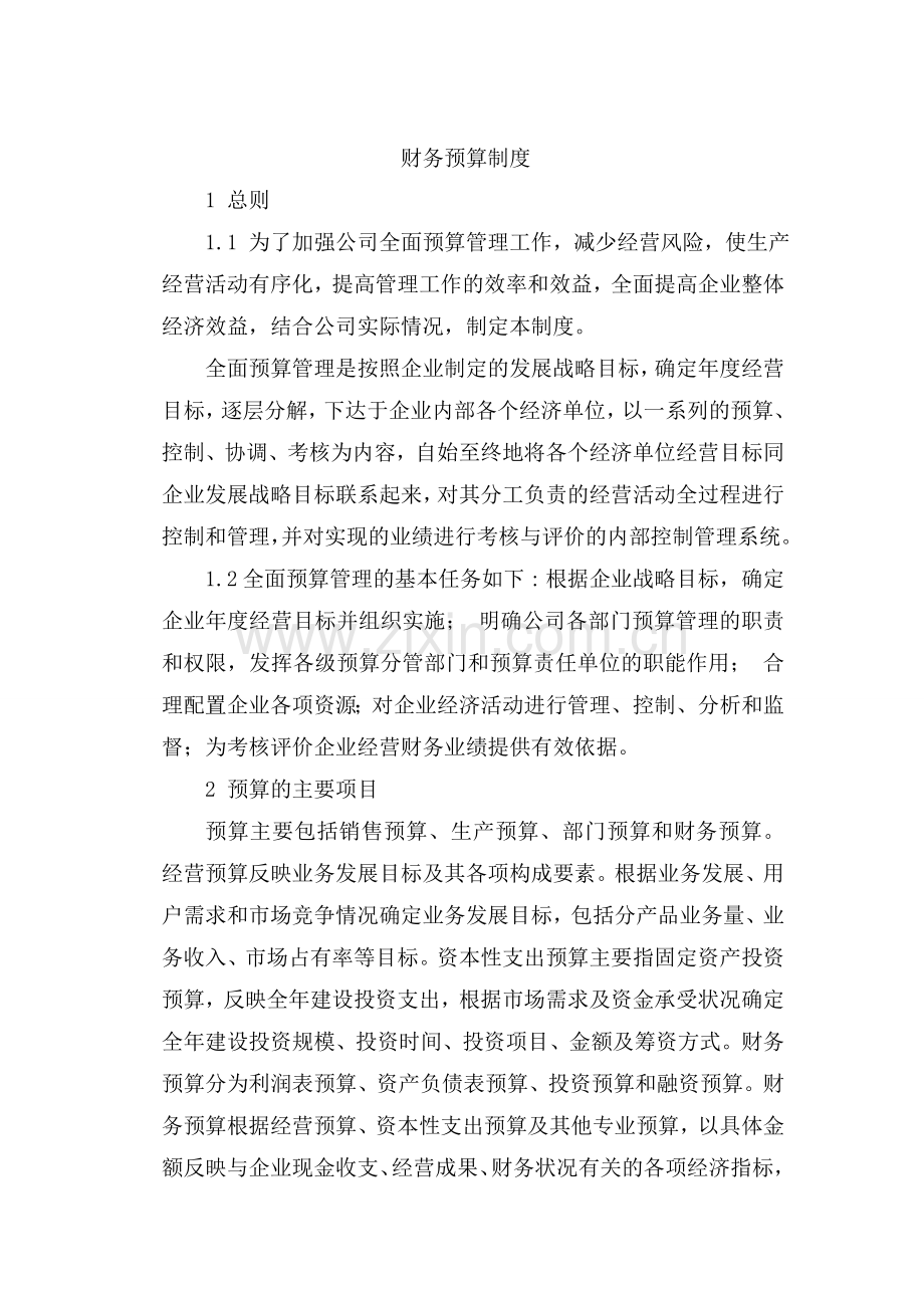 武器装备承制资格财务制度汇总.doc_第3页