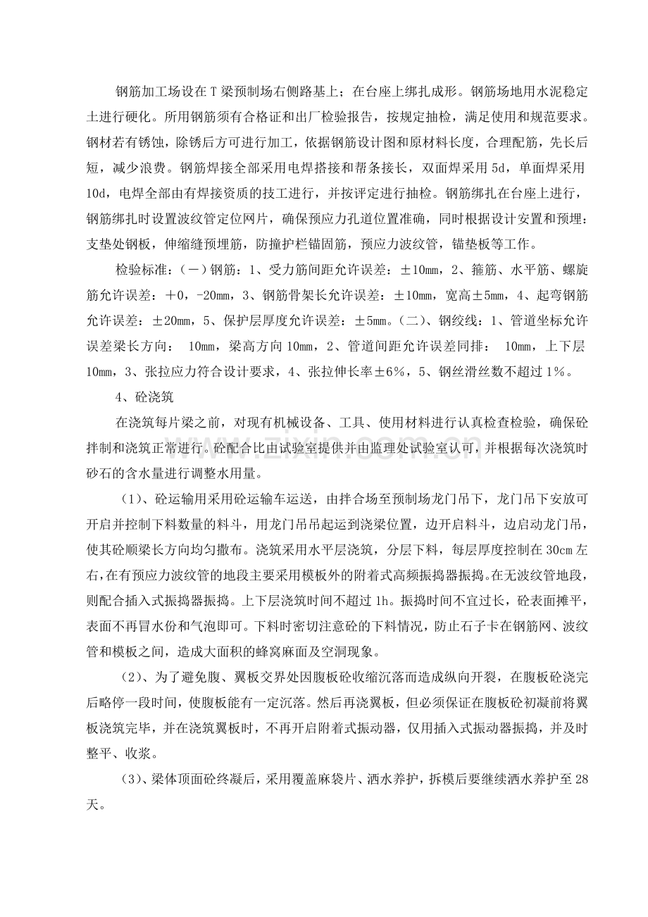 玉龙大桥T梁预制施工组织设计1.doc_第3页