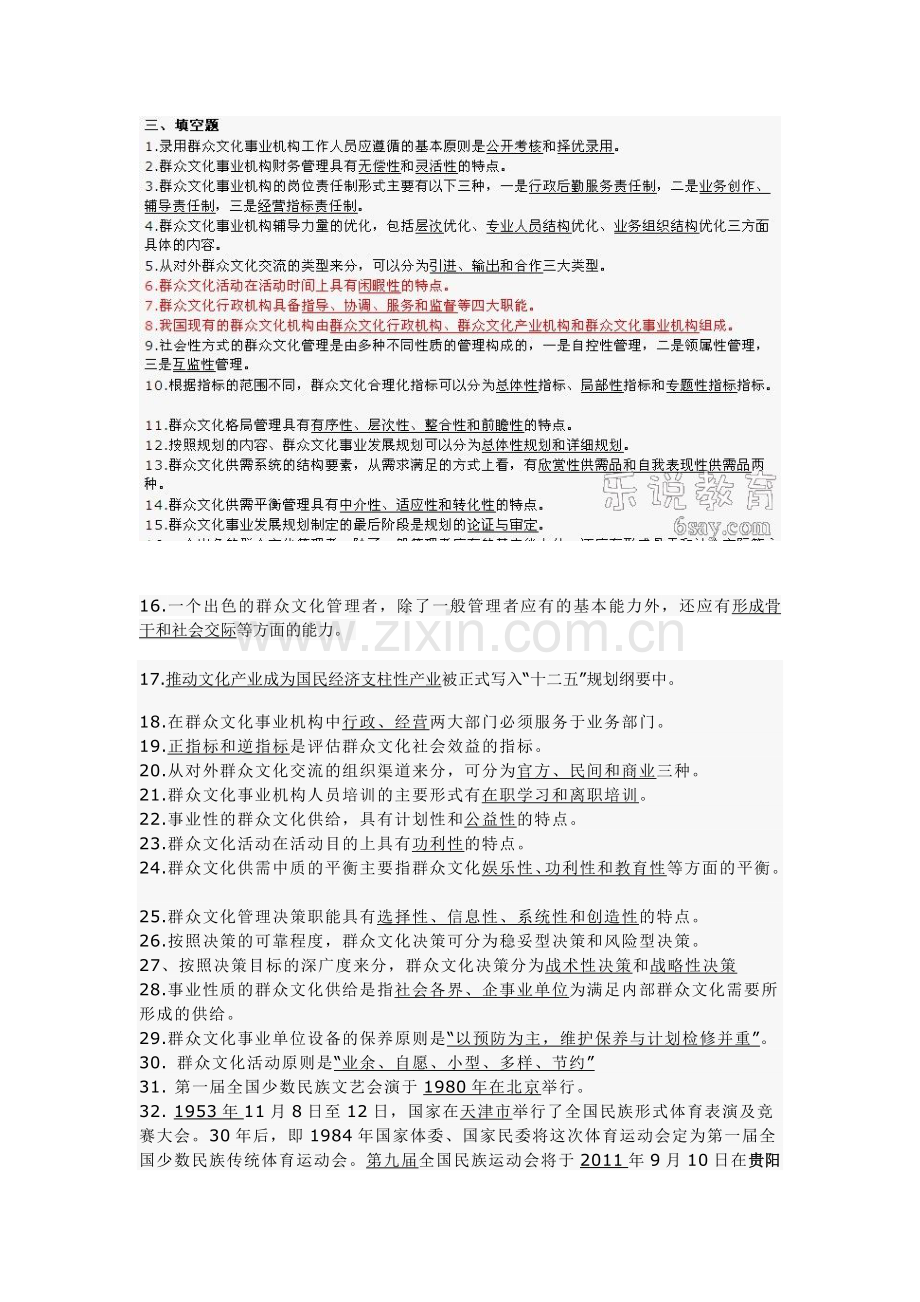 群众文化基础知识试题.doc_第3页