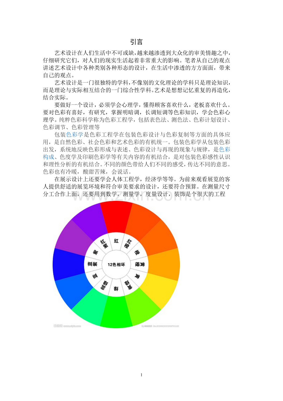 浅谈艺术设计--毕业论文.doc_第2页