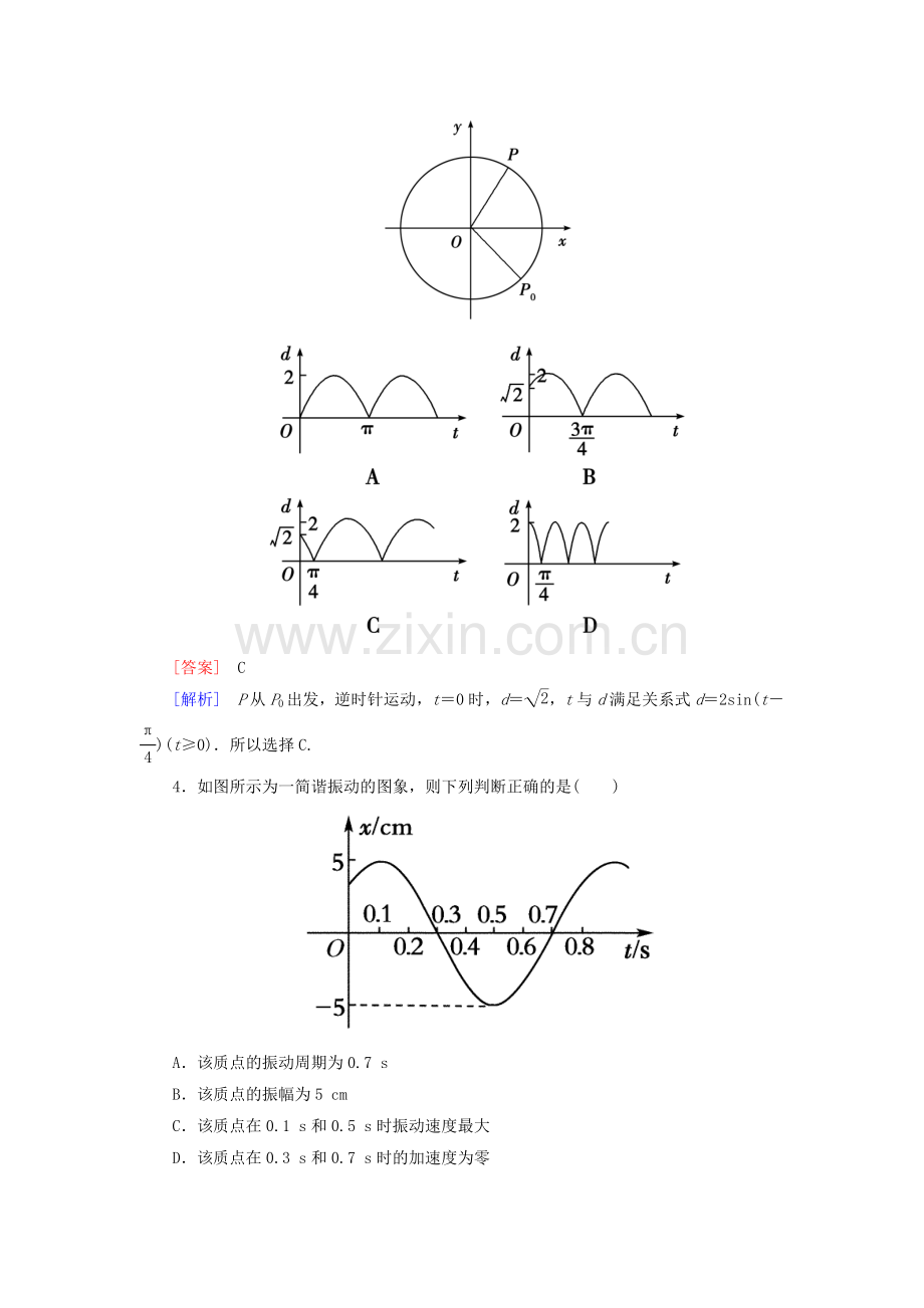 高中数学16三角函数模型的简单应用巩固练习新人教A版必修4.doc_第2页