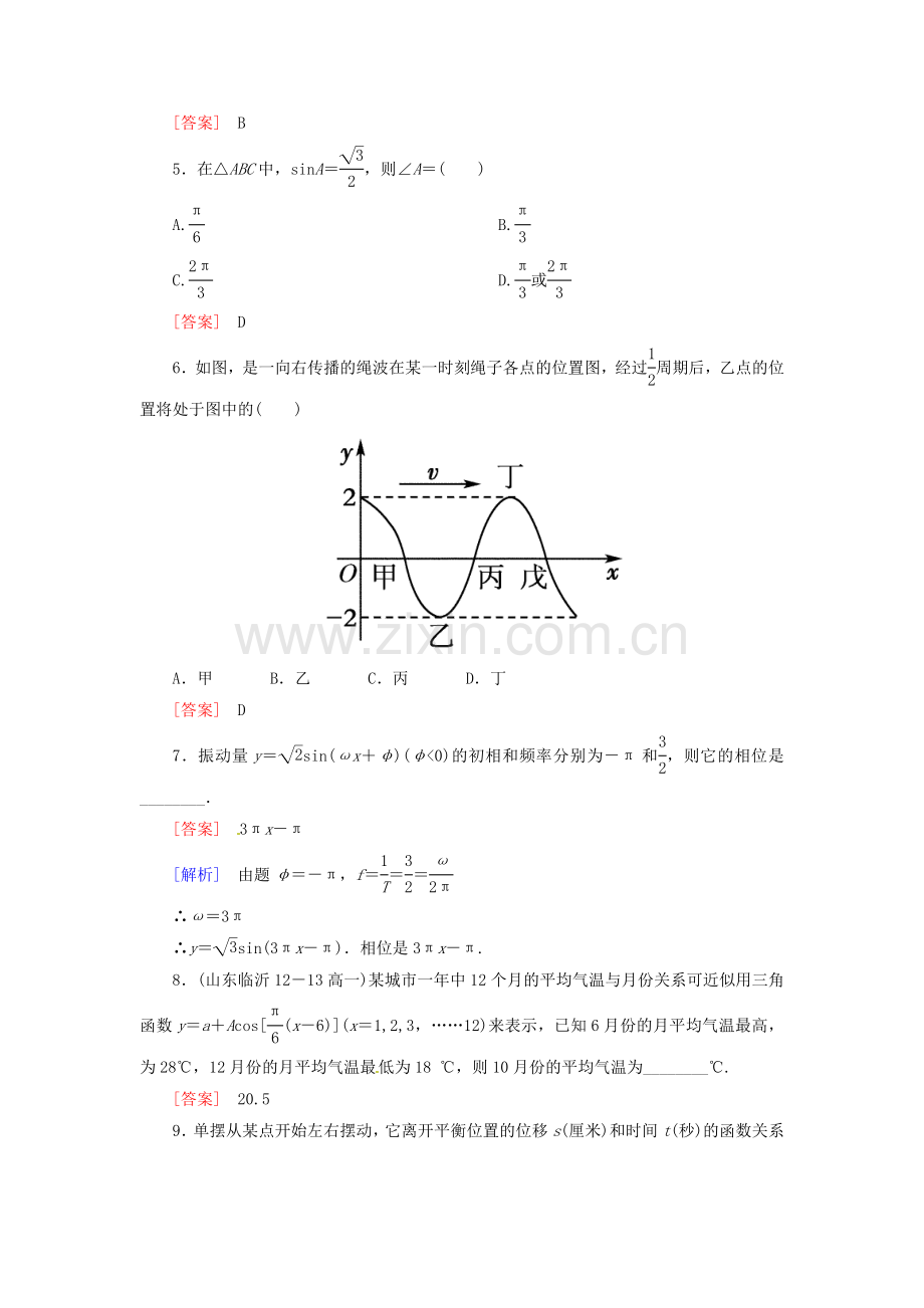 高中数学16三角函数模型的简单应用巩固练习新人教A版必修4.doc_第3页