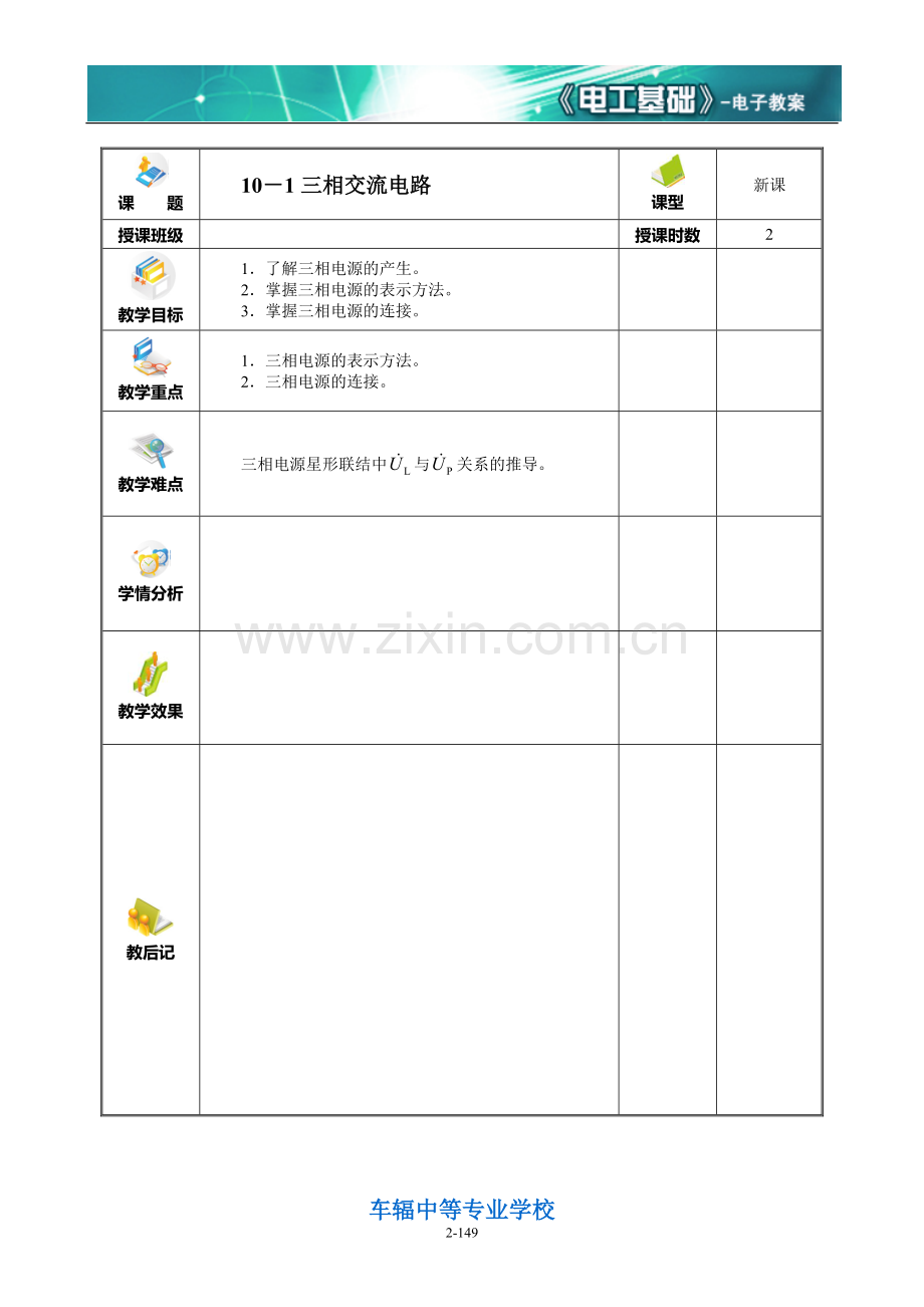 电工基础教案10章.doc_第1页