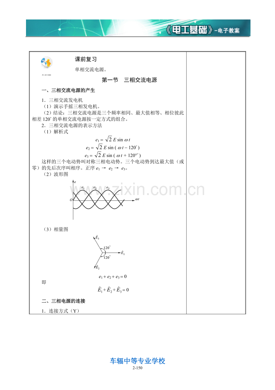 电工基础教案10章.doc_第2页