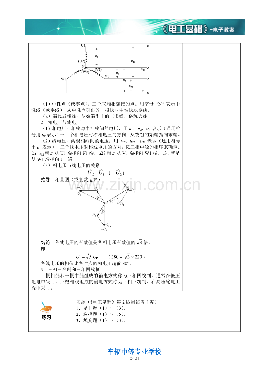 电工基础教案10章.doc_第3页