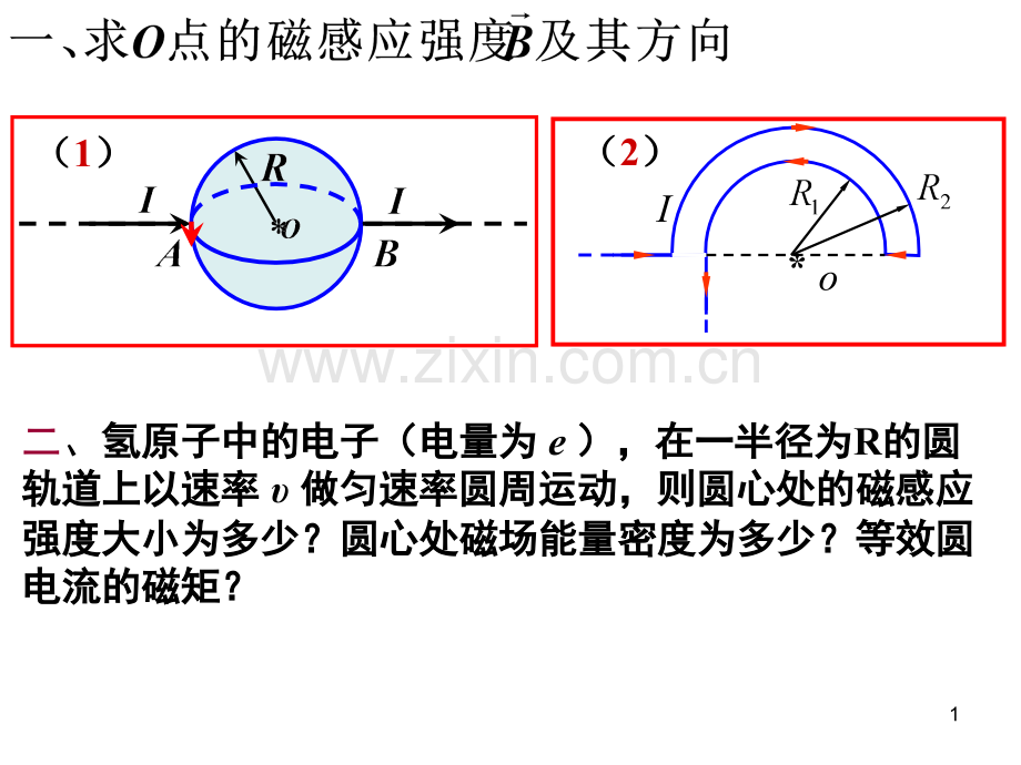 大学物理2练习题2010解析.pptx_第1页