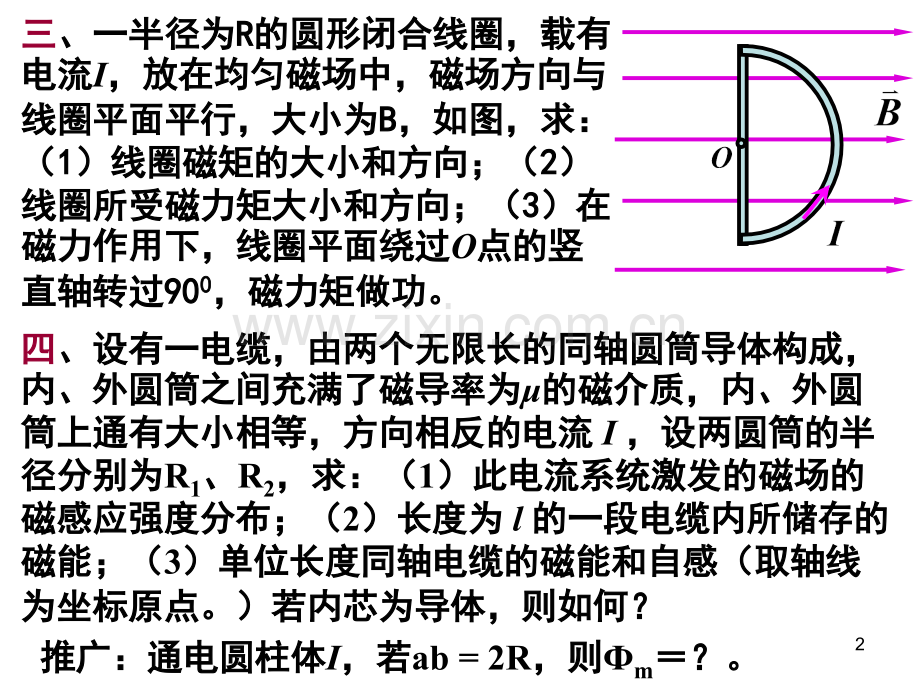 大学物理2练习题2010解析.pptx_第2页