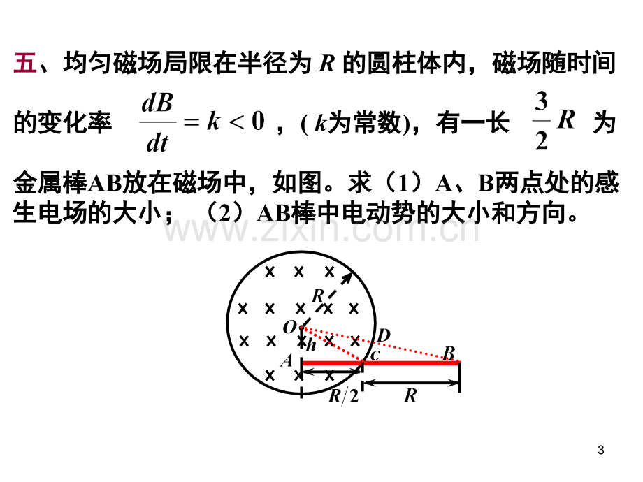 大学物理2练习题2010解析.pptx_第3页