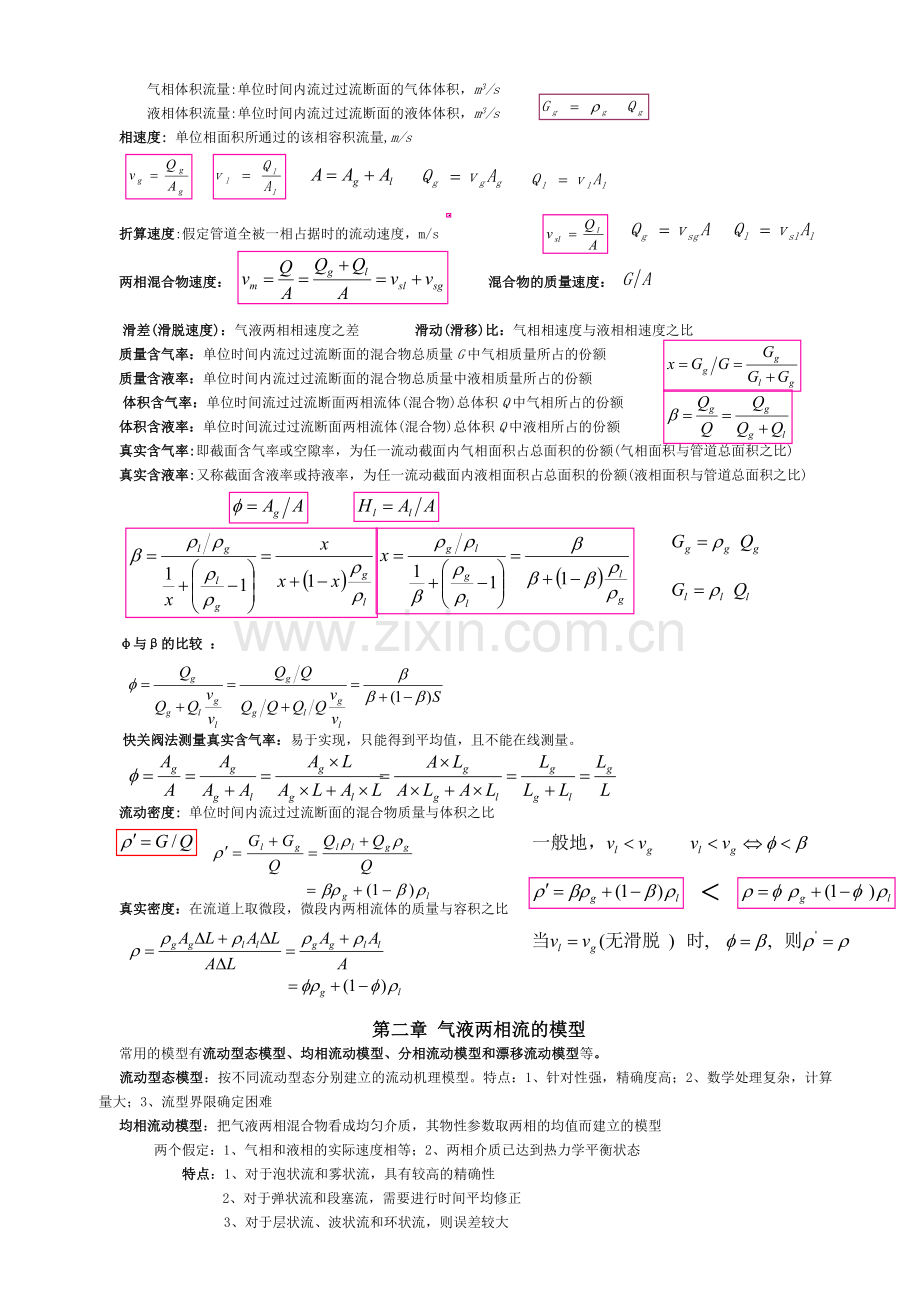 气液两相流-整理.doc_第2页