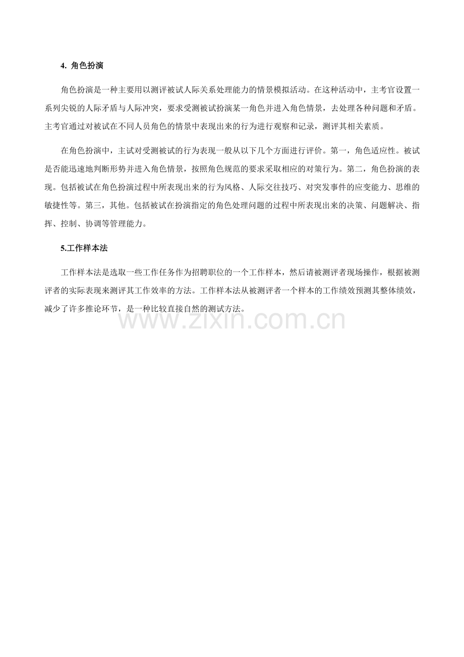 招聘选拔测试方法——评价中心测试方法.doc_第2页