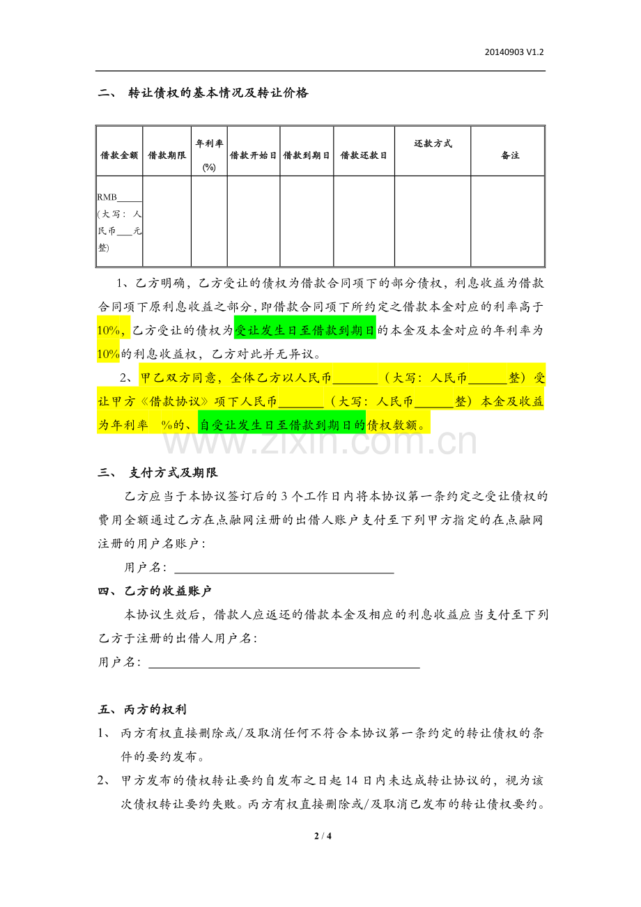 P2P平台债权转让协议---债权转让标.doc_第2页