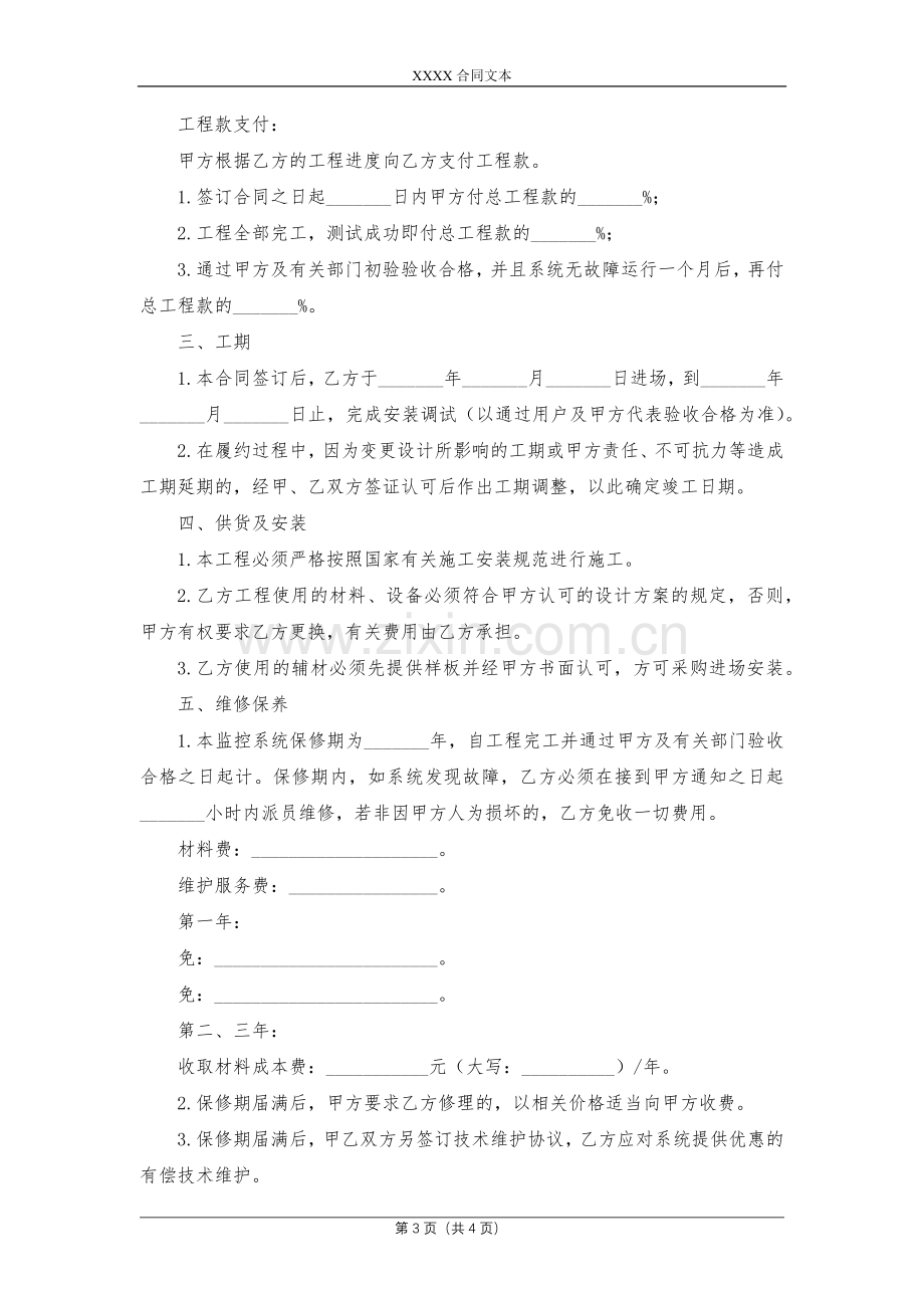 闭路监控系统安装及维修合同模版.docx_第3页