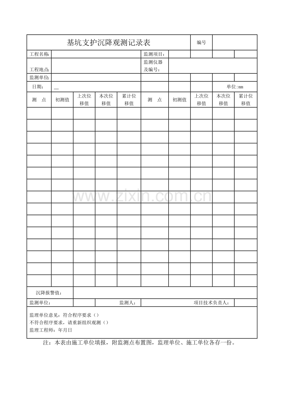 基坑监测记录表.doc_第1页