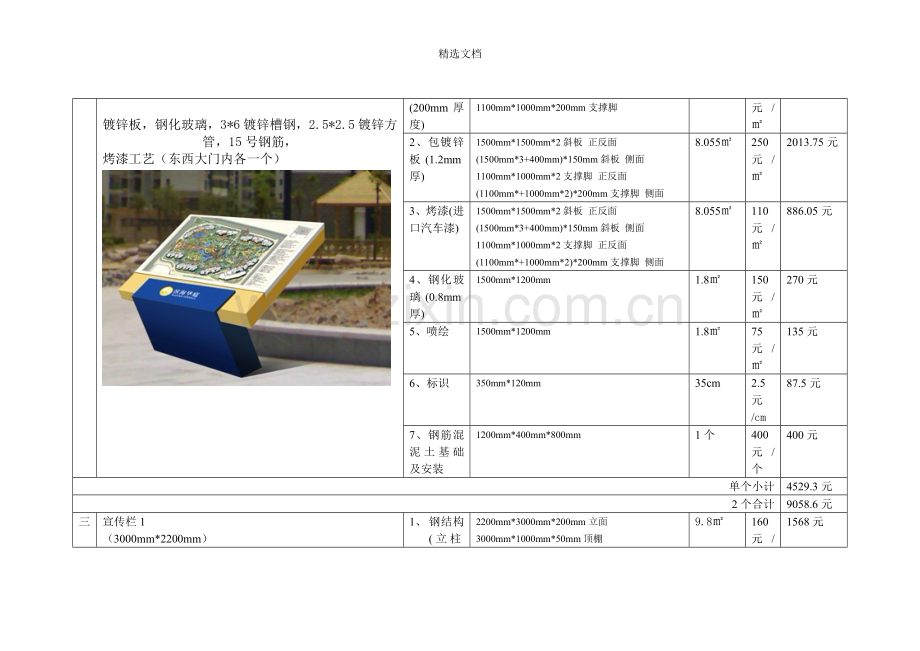 标识牌制作报价单.doc_第3页