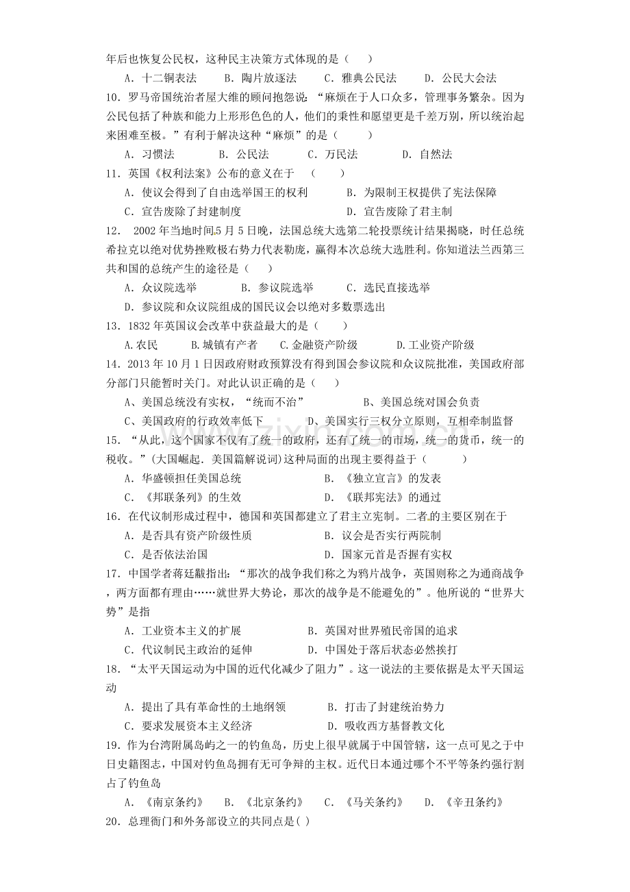 高一历史上学期期中试题8.doc_第2页