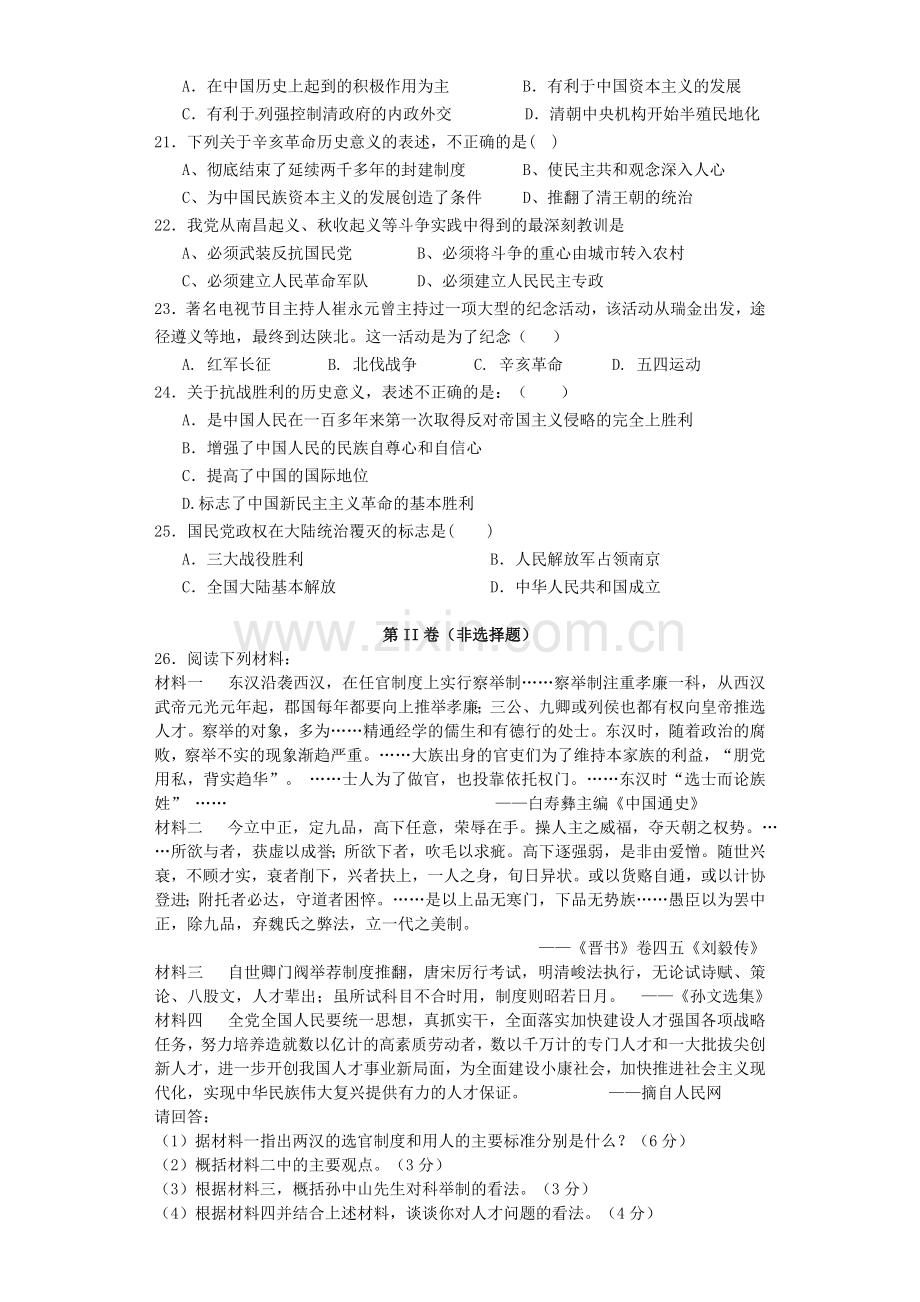 高一历史上学期期中试题8.doc_第3页