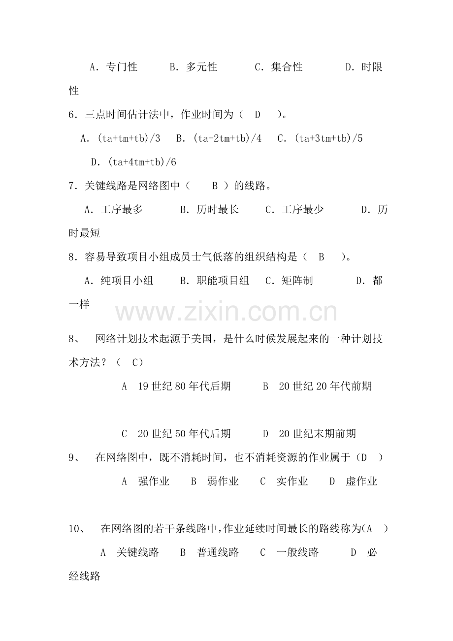 项目管理练习题答案.doc_第2页