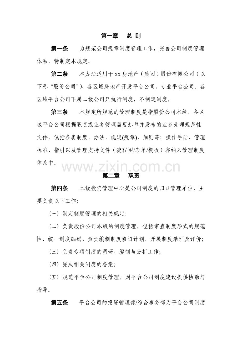 房地产公司制度管理规定.docx_第2页