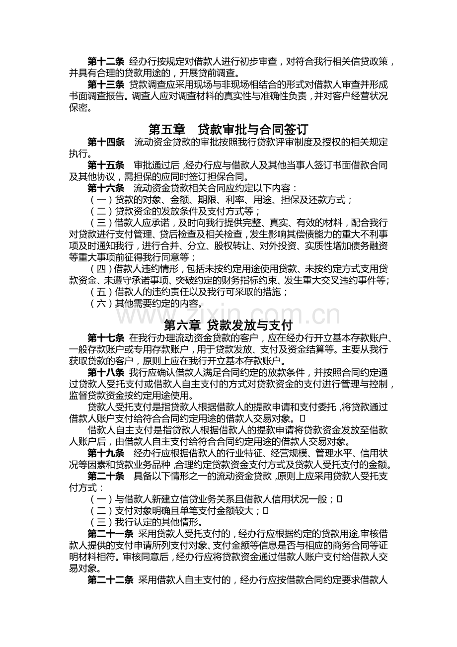 银行流动资金贷款管理暂行办法.docx_第2页