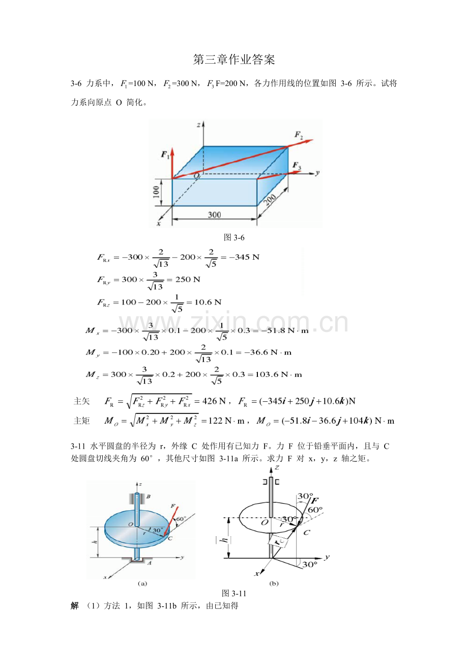 理论力学课外作业加答案详解.doc_第1页