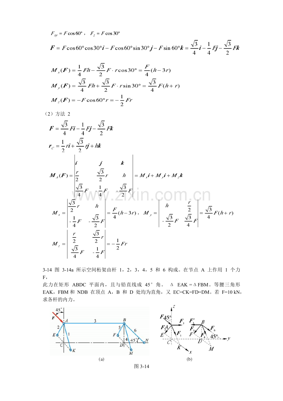 理论力学课外作业加答案详解.doc_第2页