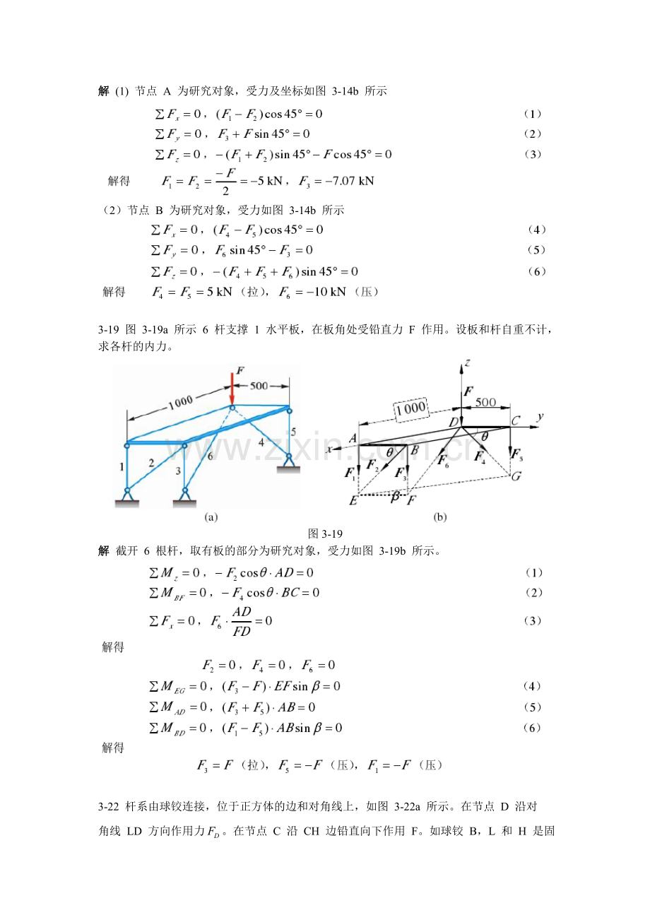 理论力学课外作业加答案详解.doc_第3页