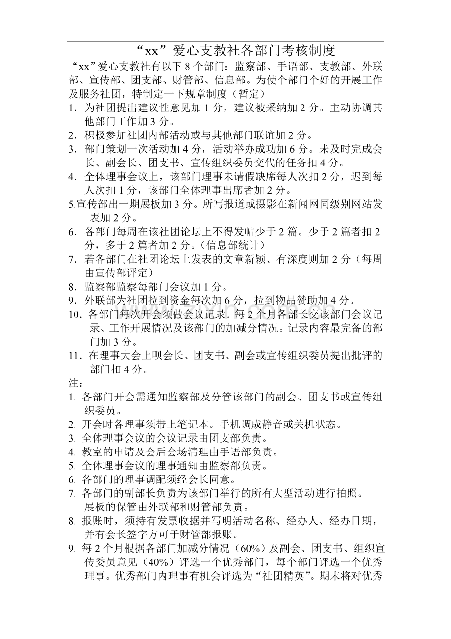 大学爱心支教社团考核制度.doc_第1页