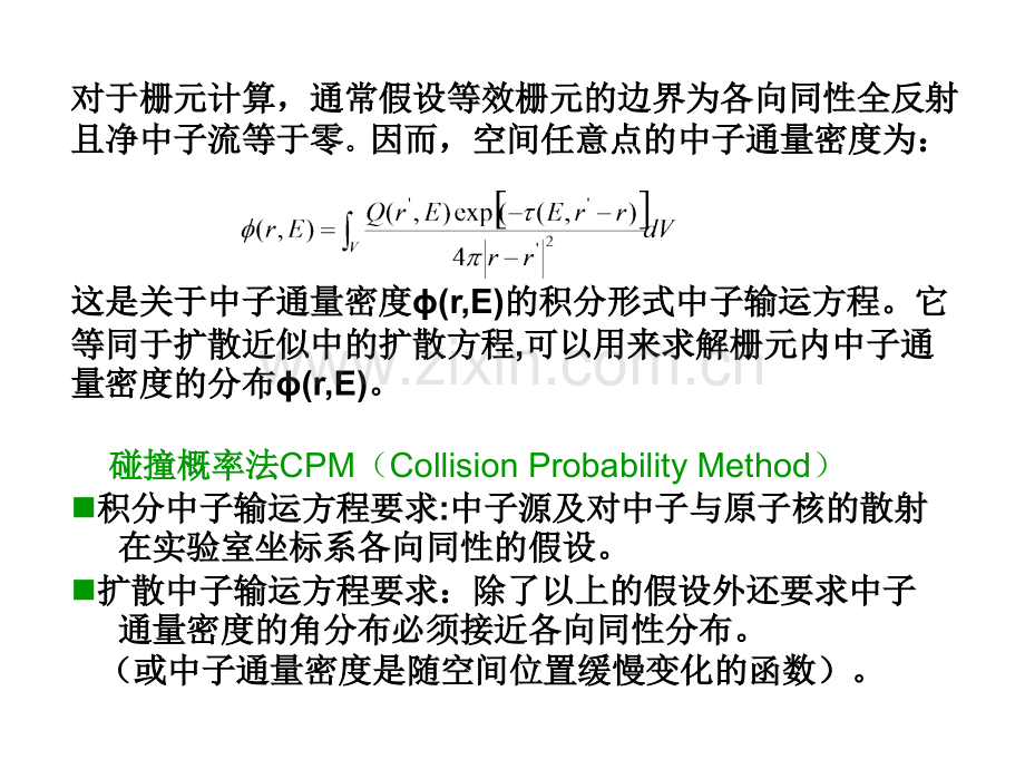 栅元均匀化群常数的计算.pptx_第3页